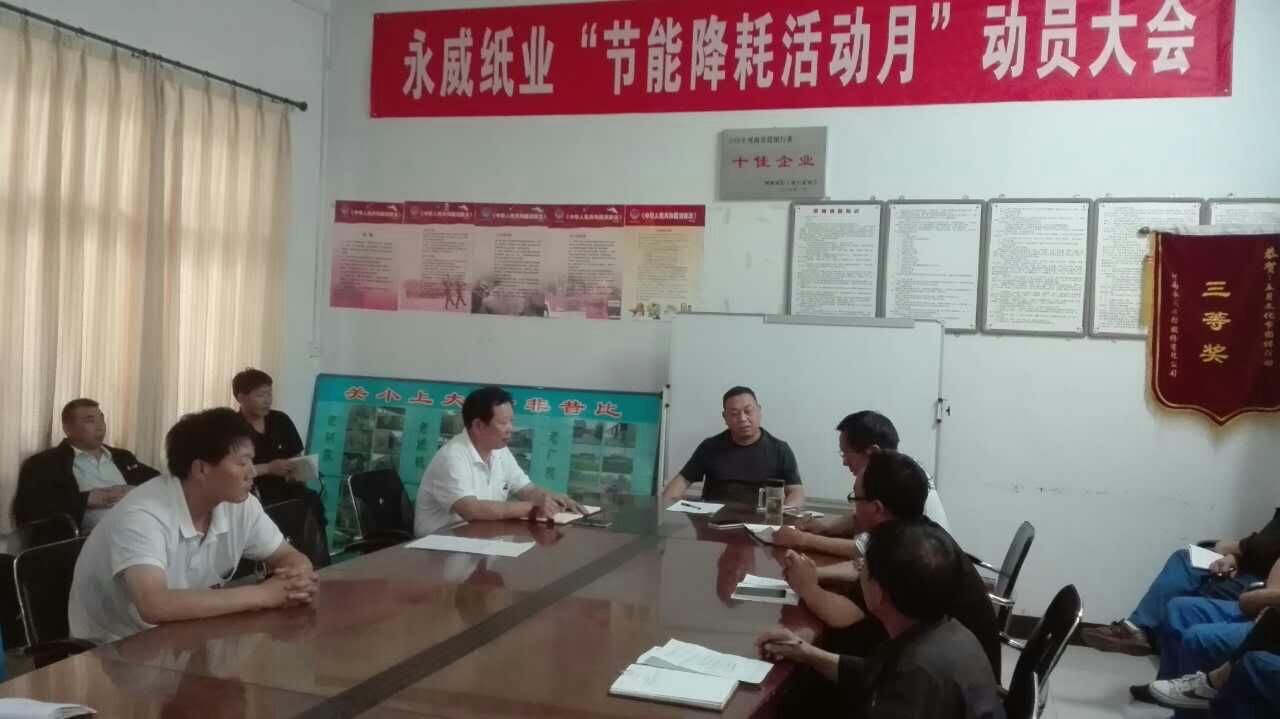 副董事長任玉良在永威紙業(yè)《節(jié)能降耗，減員增效》活動表彰大會上的講話