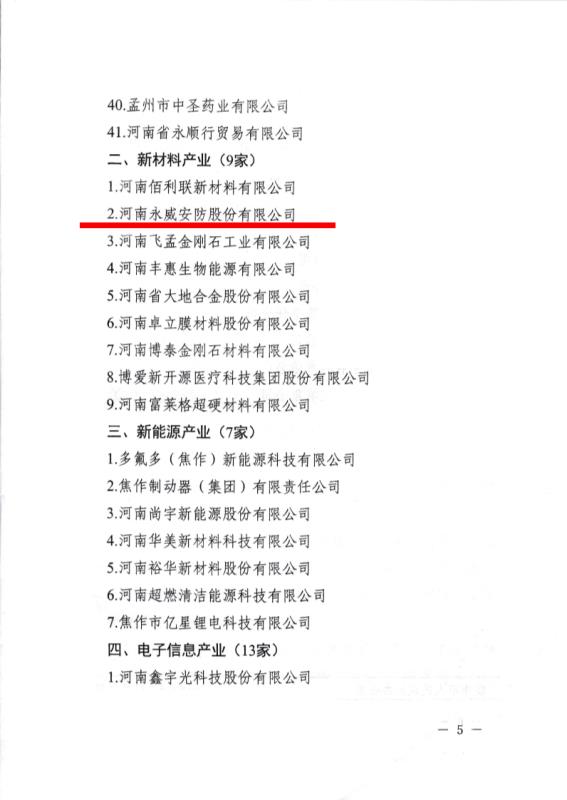 喜報丨永威安防公司獲焦作市工業(yè)企業(yè)經(jīng)濟質量效益獎
